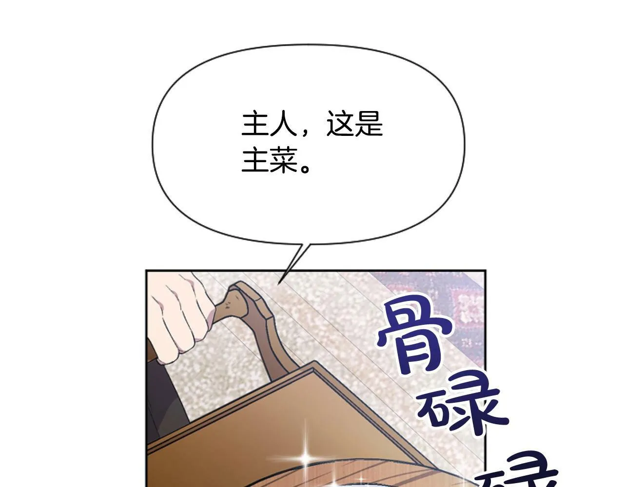 第1话 谁偷了我富有的家 第27页