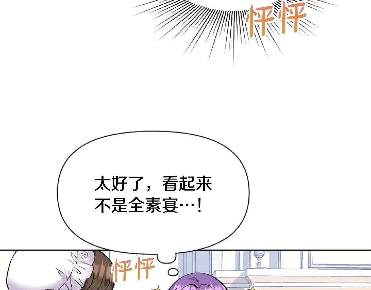 第1话 谁偷了我富有的家 第29页