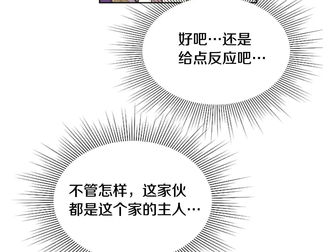 第1话 谁偷了我富有的家 第40页