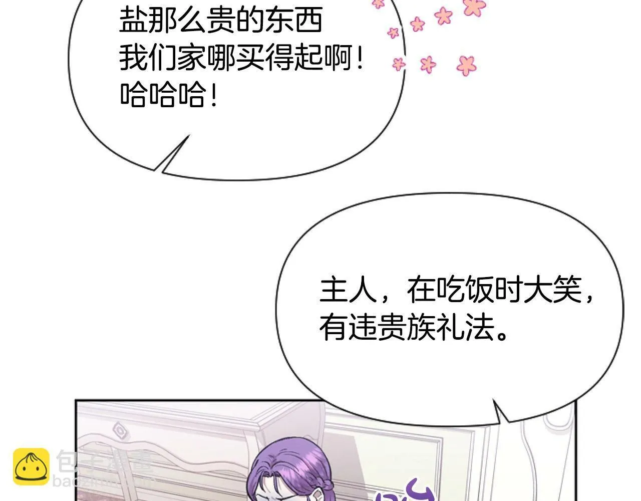第1话 谁偷了我富有的家 第48页
