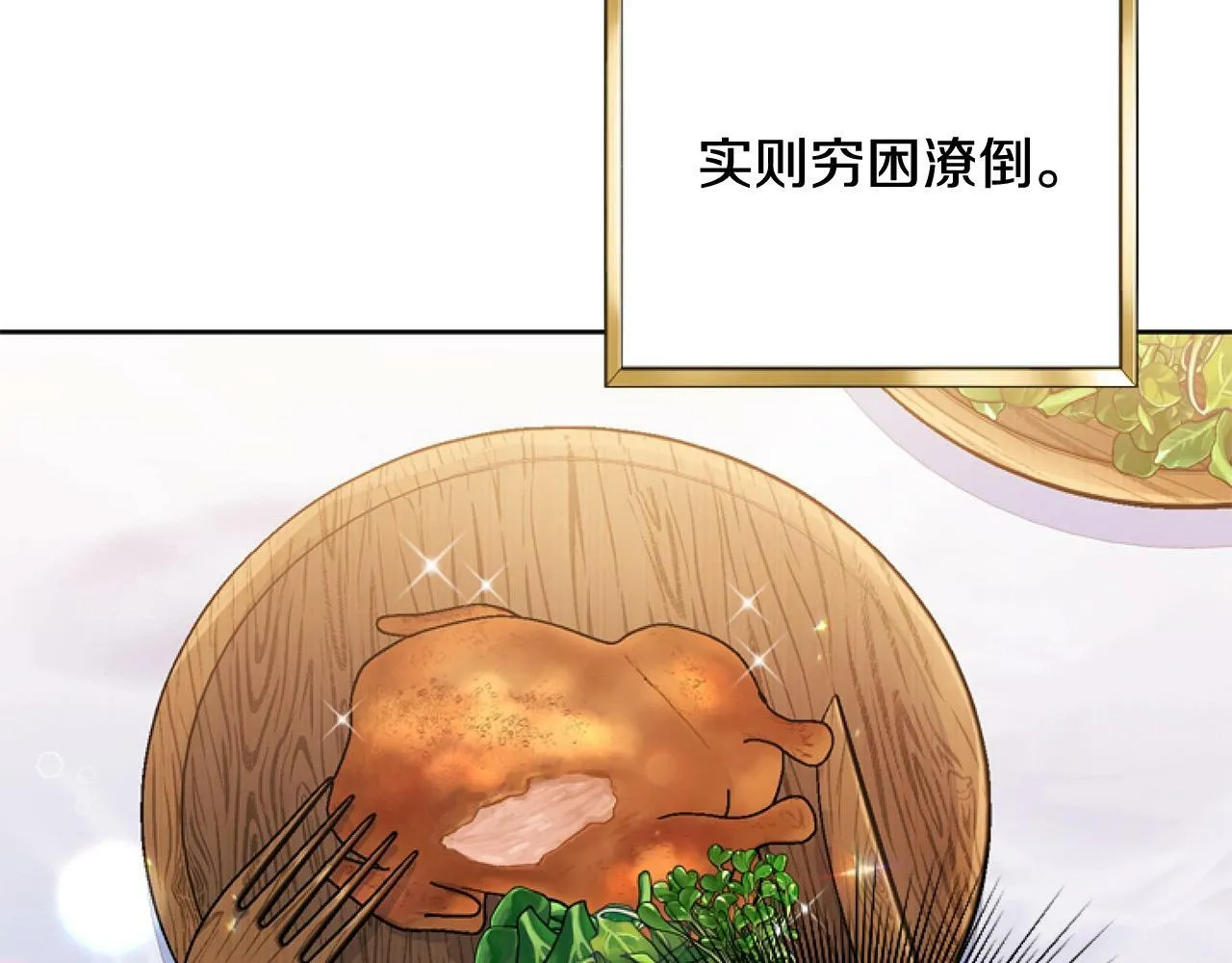 第1话 谁偷了我富有的家 第55页