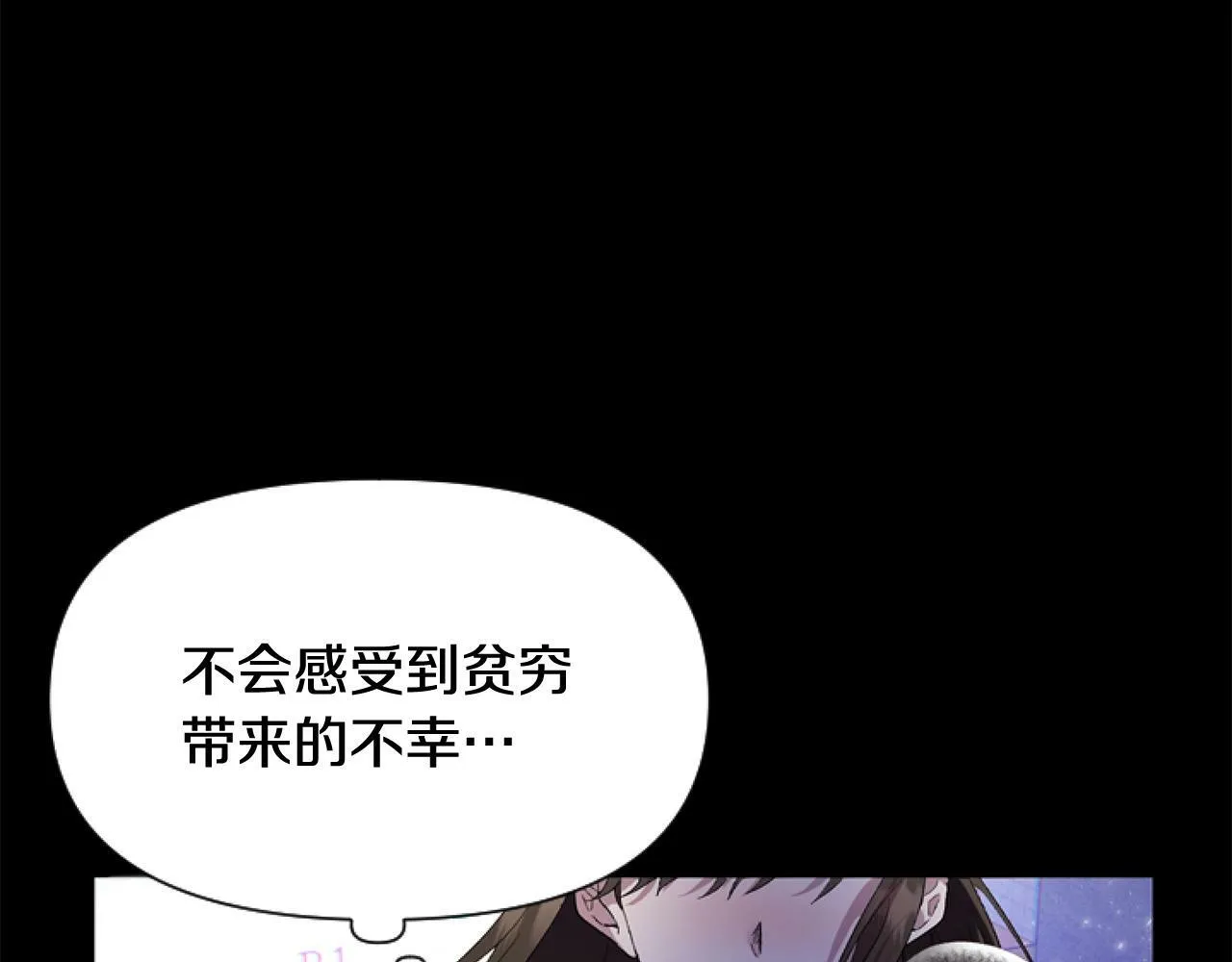第1话 谁偷了我富有的家 第72页