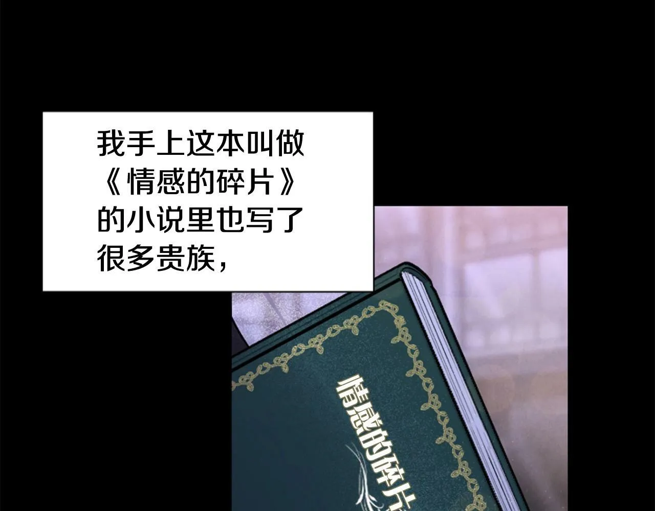第1话 谁偷了我富有的家 第75页