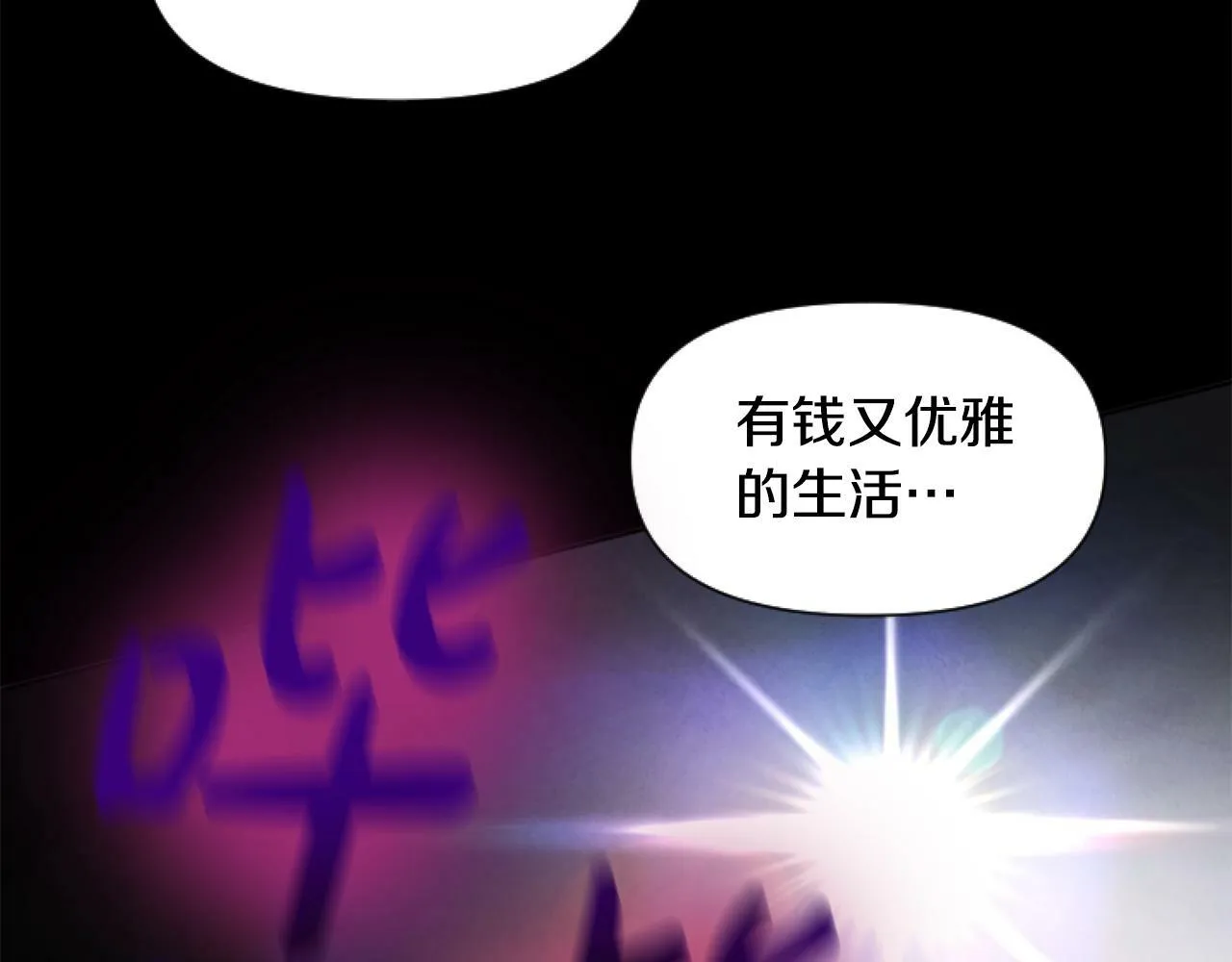 第1话 谁偷了我富有的家 第80页