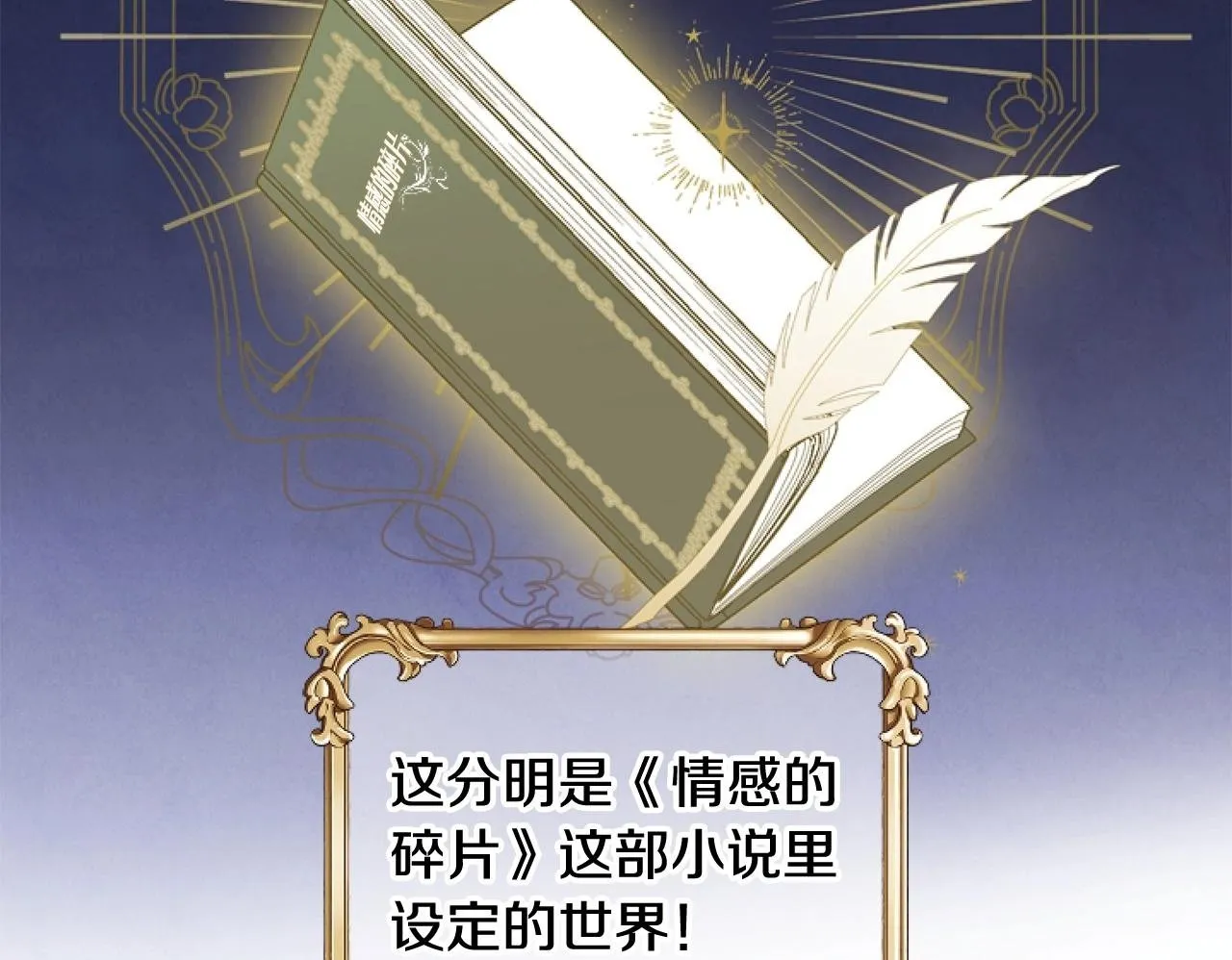 第1话 谁偷了我富有的家 第100页
