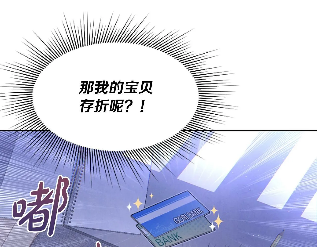 第1话 谁偷了我富有的家 第119页