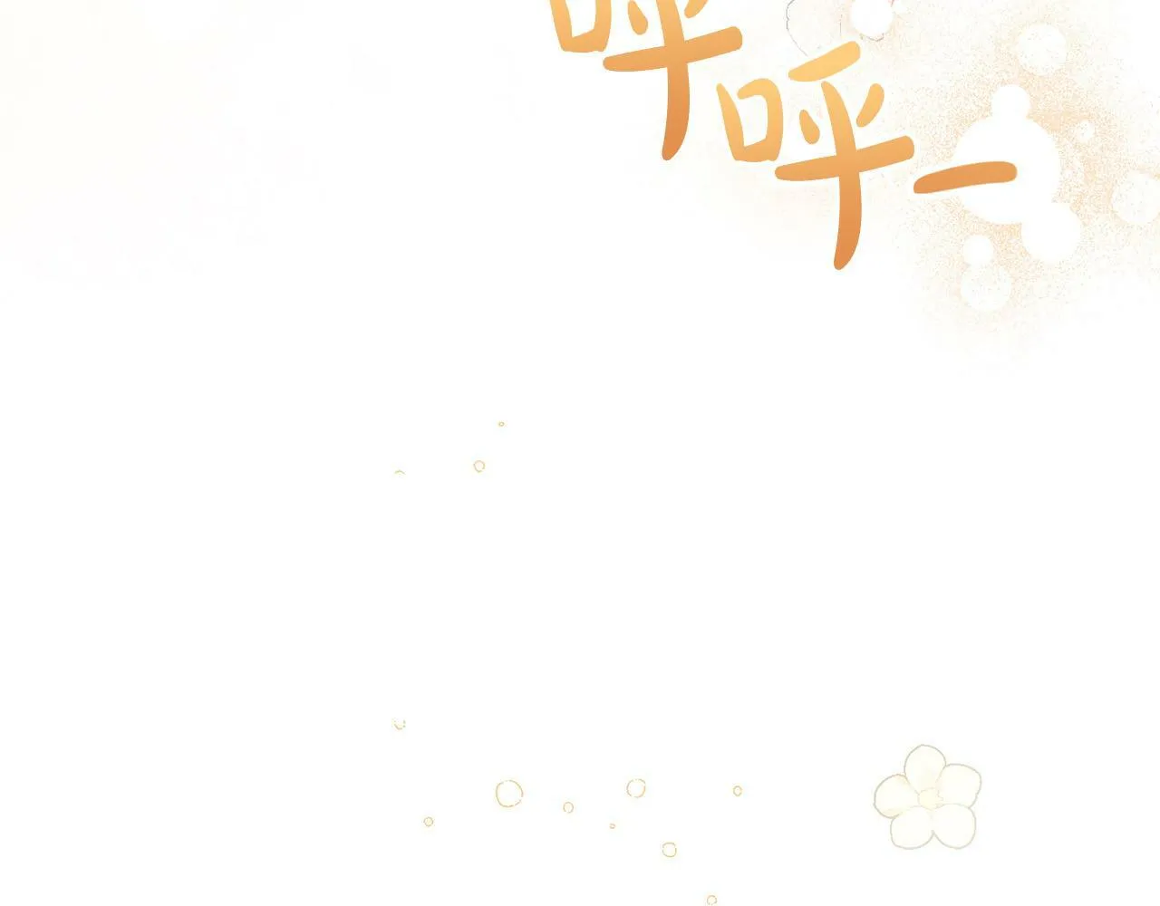 第22话 我会常来看你～ 第4页