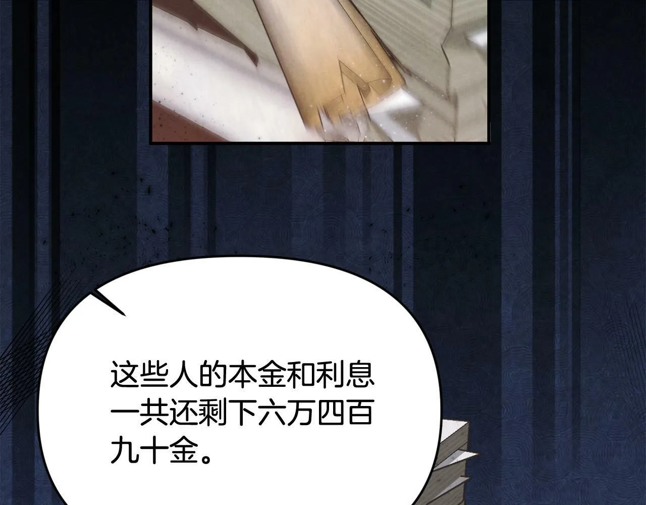 第23话 败家子呐！！！ 第3页