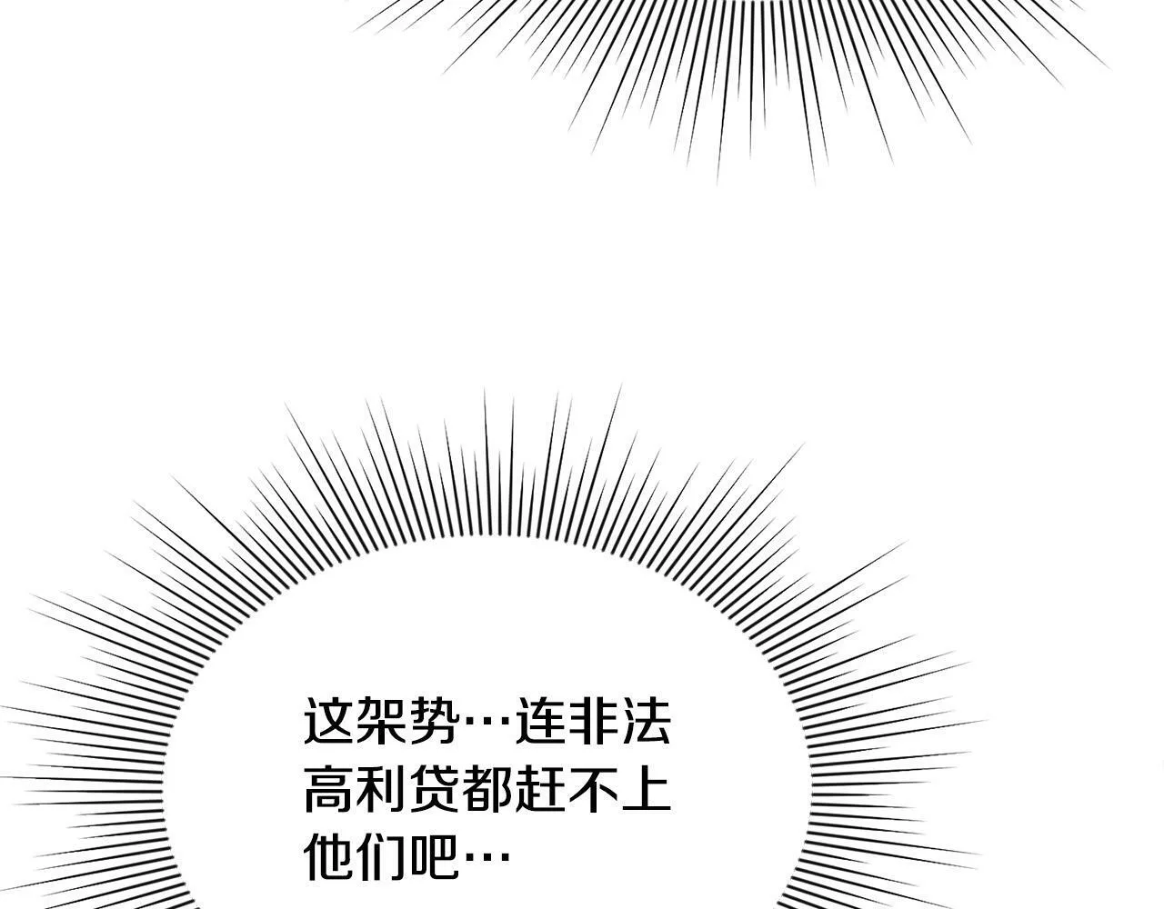 第23话 败家子呐！！！ 第6页