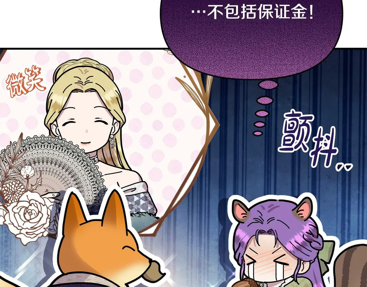 第23话 败家子呐！！！ 第17页