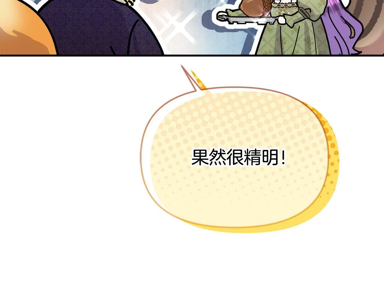 第23话 败家子呐！！！ 第18页