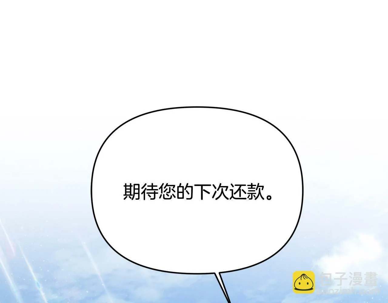 第23话 败家子呐！！！ 第22页
