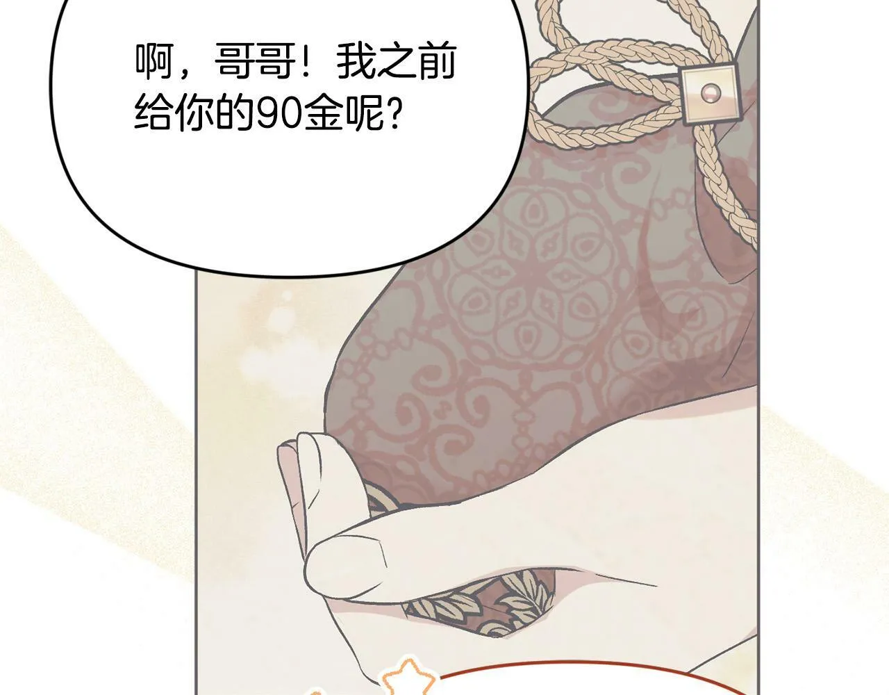 第23话 败家子呐！！！ 第34页