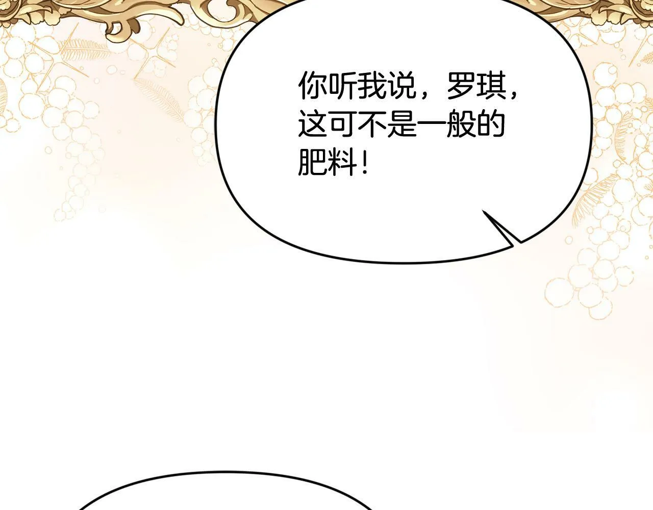 第23话 败家子呐！！！ 第54页