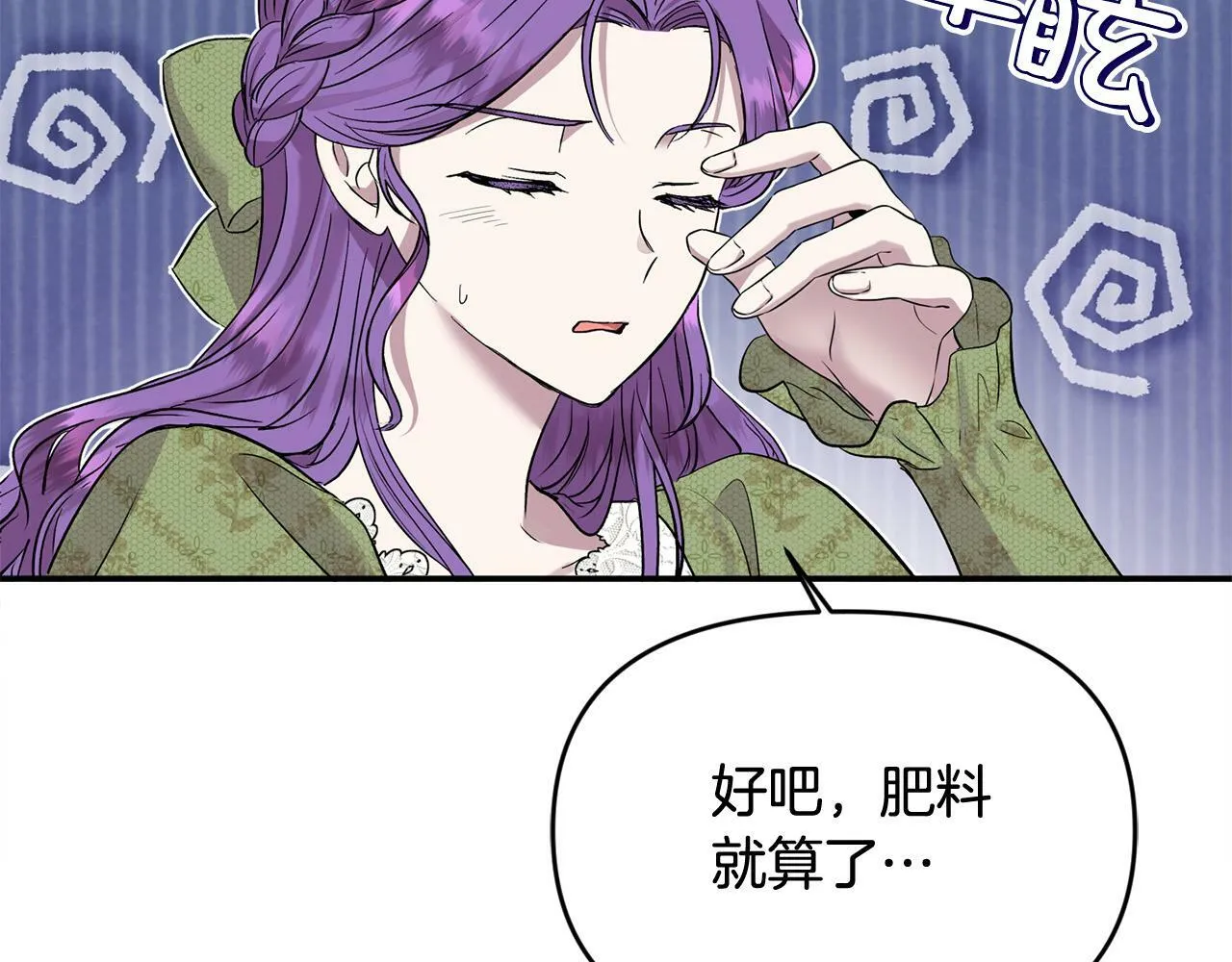 第23话 败家子呐！！！ 第67页