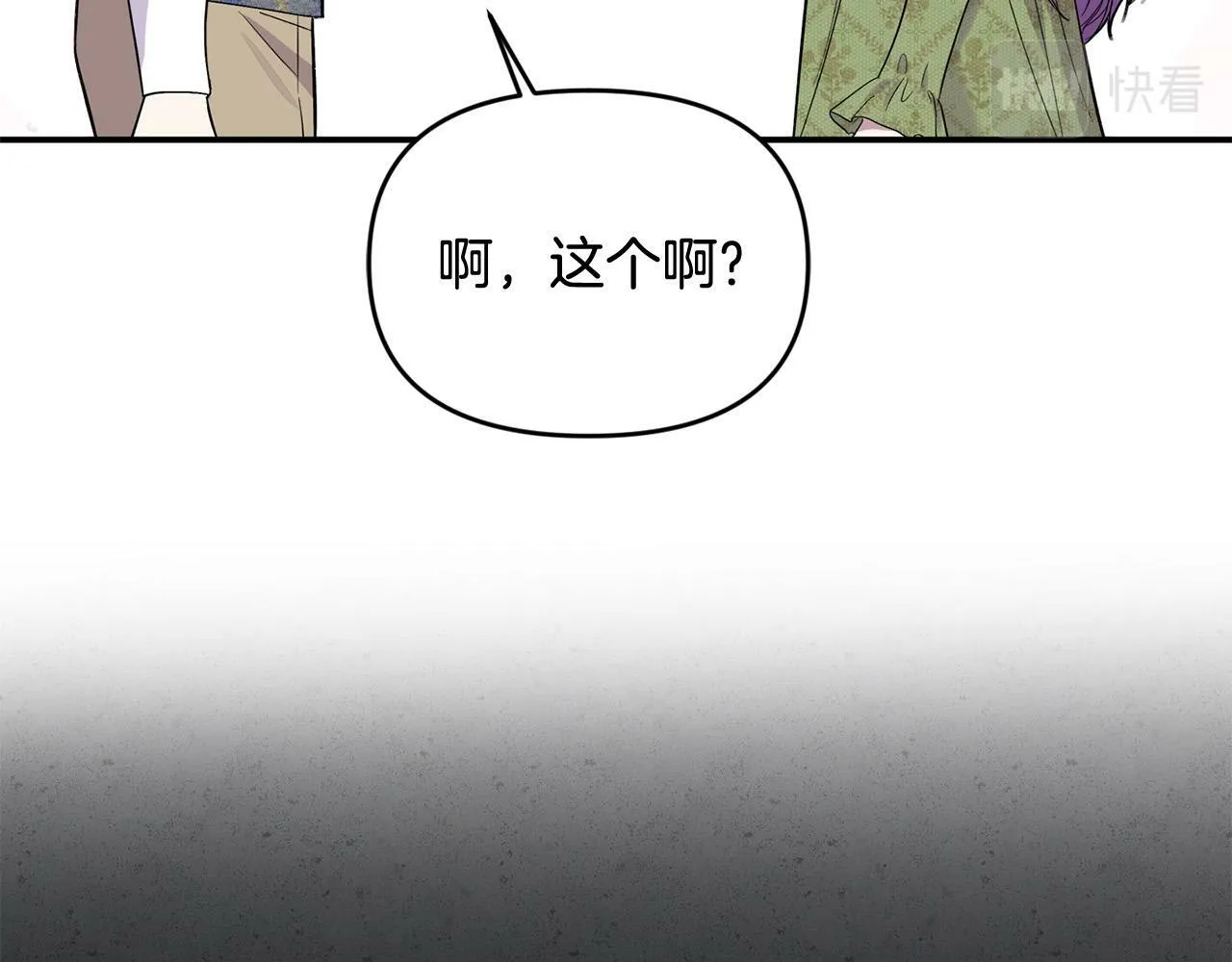 第23话 败家子呐！！！ 第75页