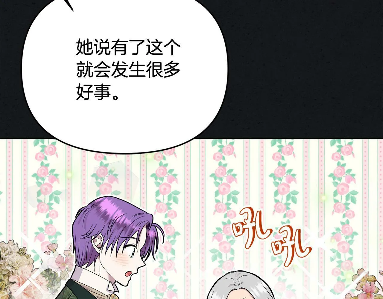 第23话 败家子呐！！！ 第81页