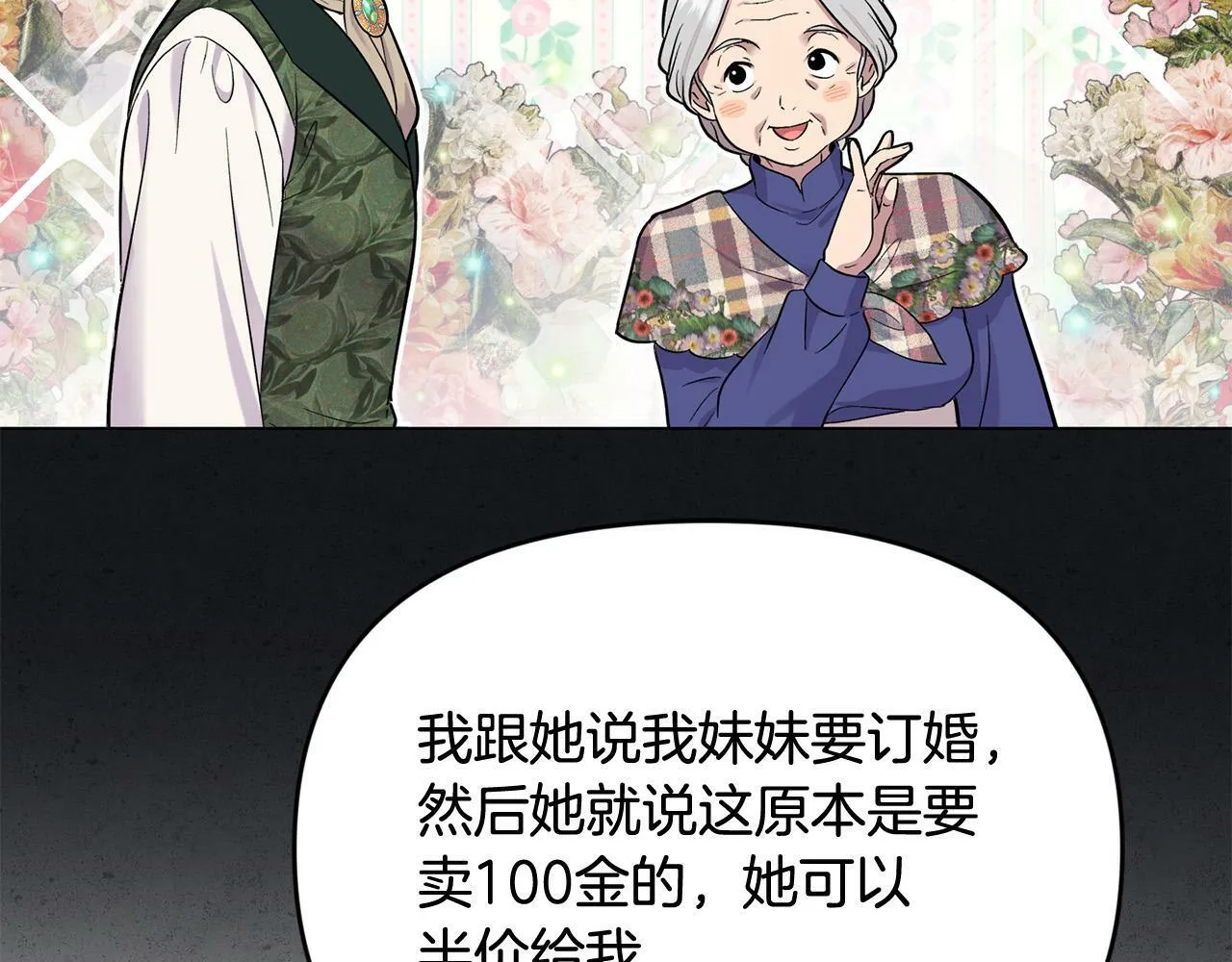 第23话 败家子呐！！！ 第82页