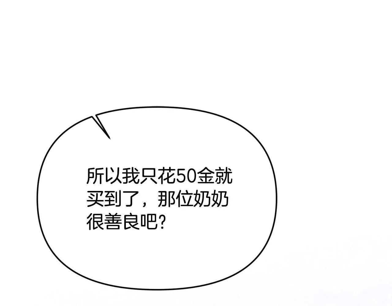 第23话 败家子呐！！！ 第84页