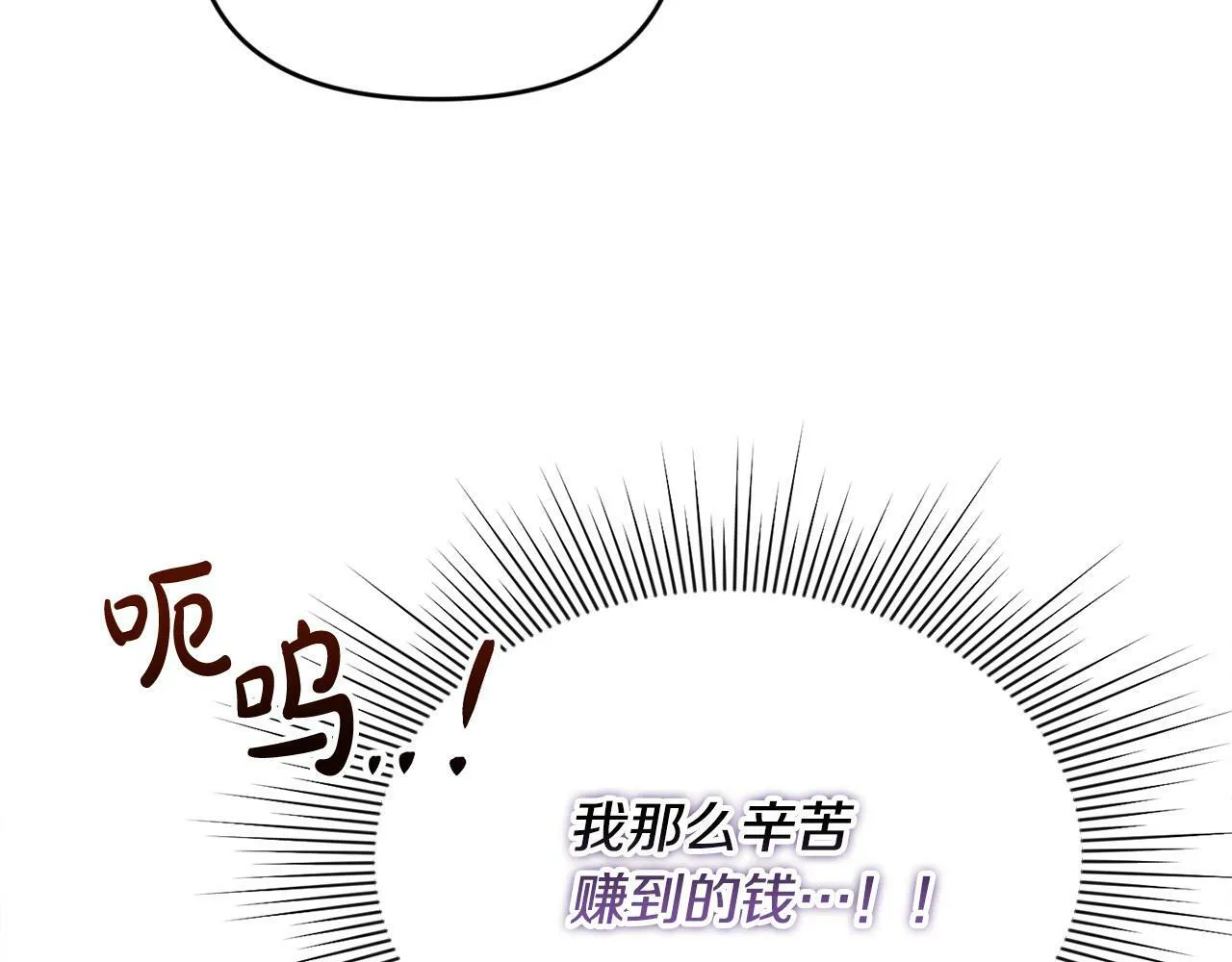 第23话 败家子呐！！！ 第98页