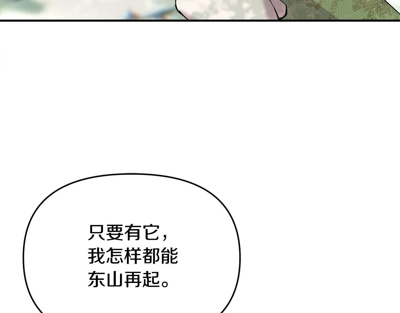 第23话 败家子呐！！！ 第110页