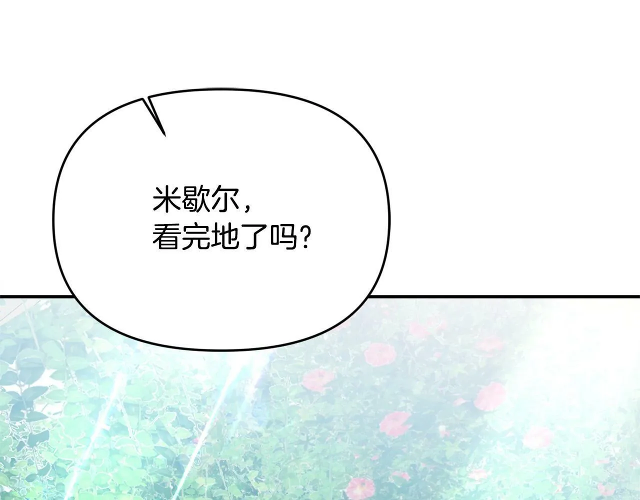 第23话 败家子呐！！！ 第113页