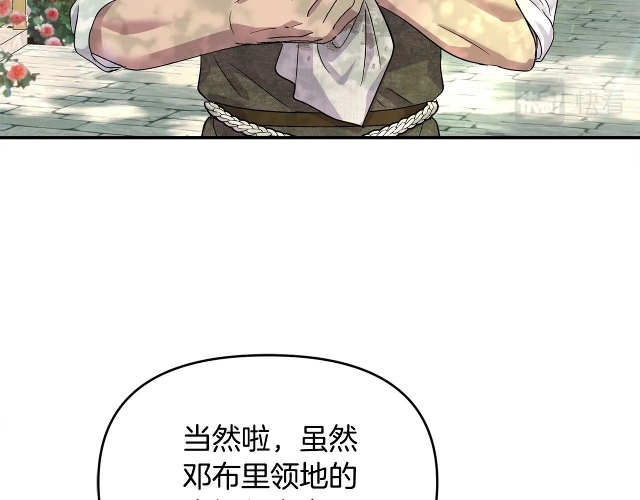 第23话 败家子呐！！！ 第115页