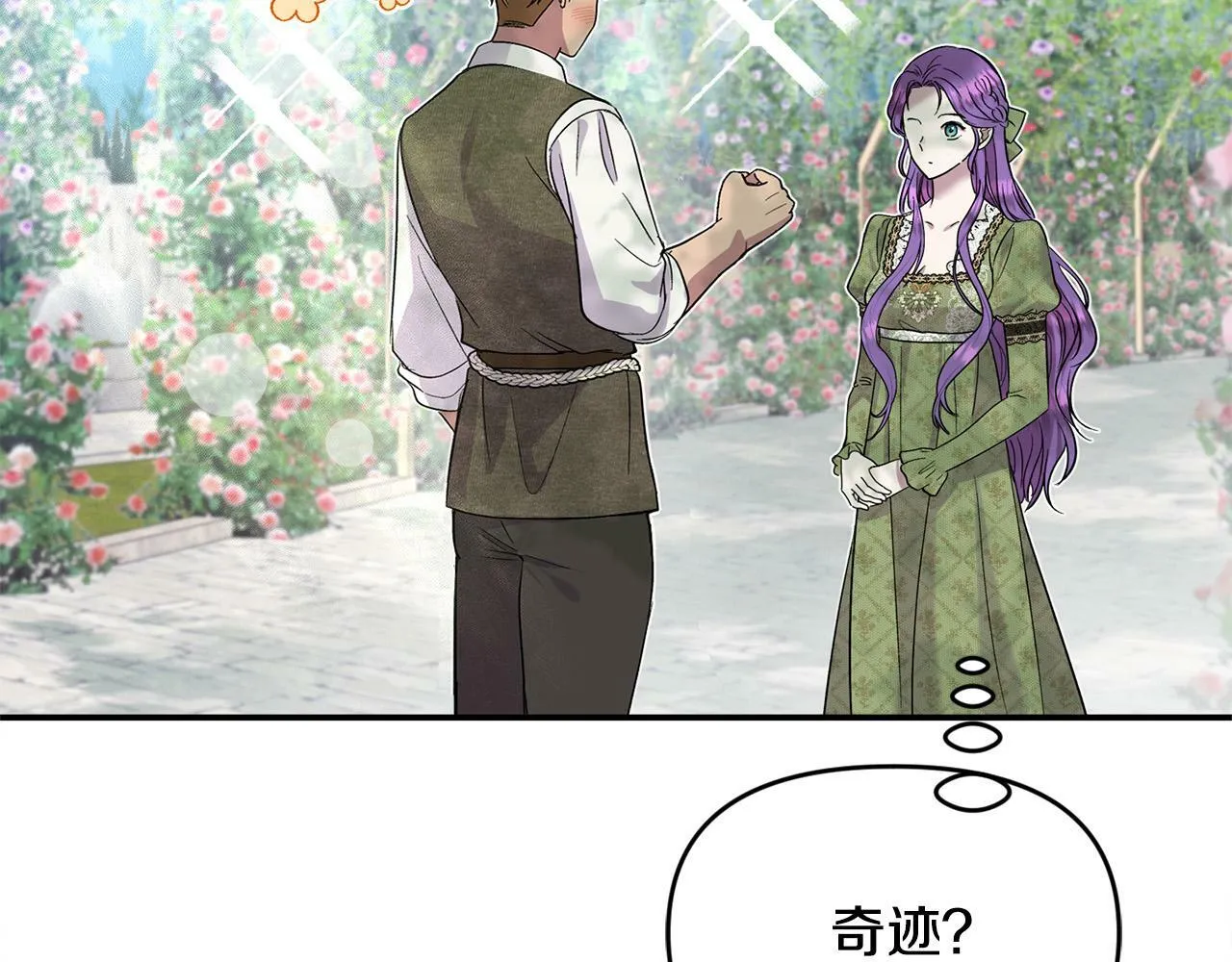 第23话 败家子呐！！！ 第117页