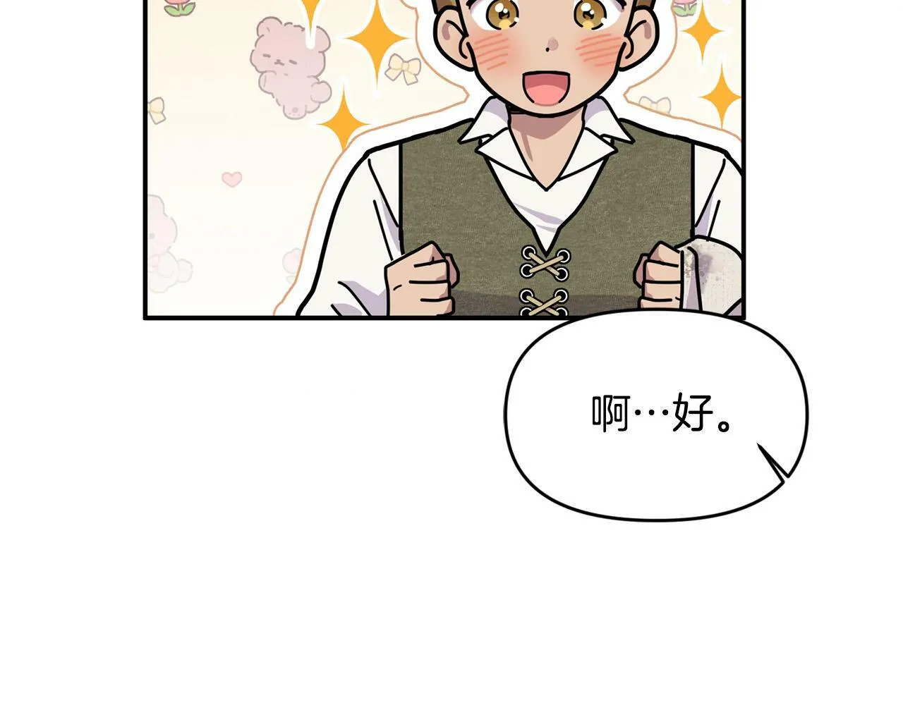 第23话 败家子呐！！！ 第120页