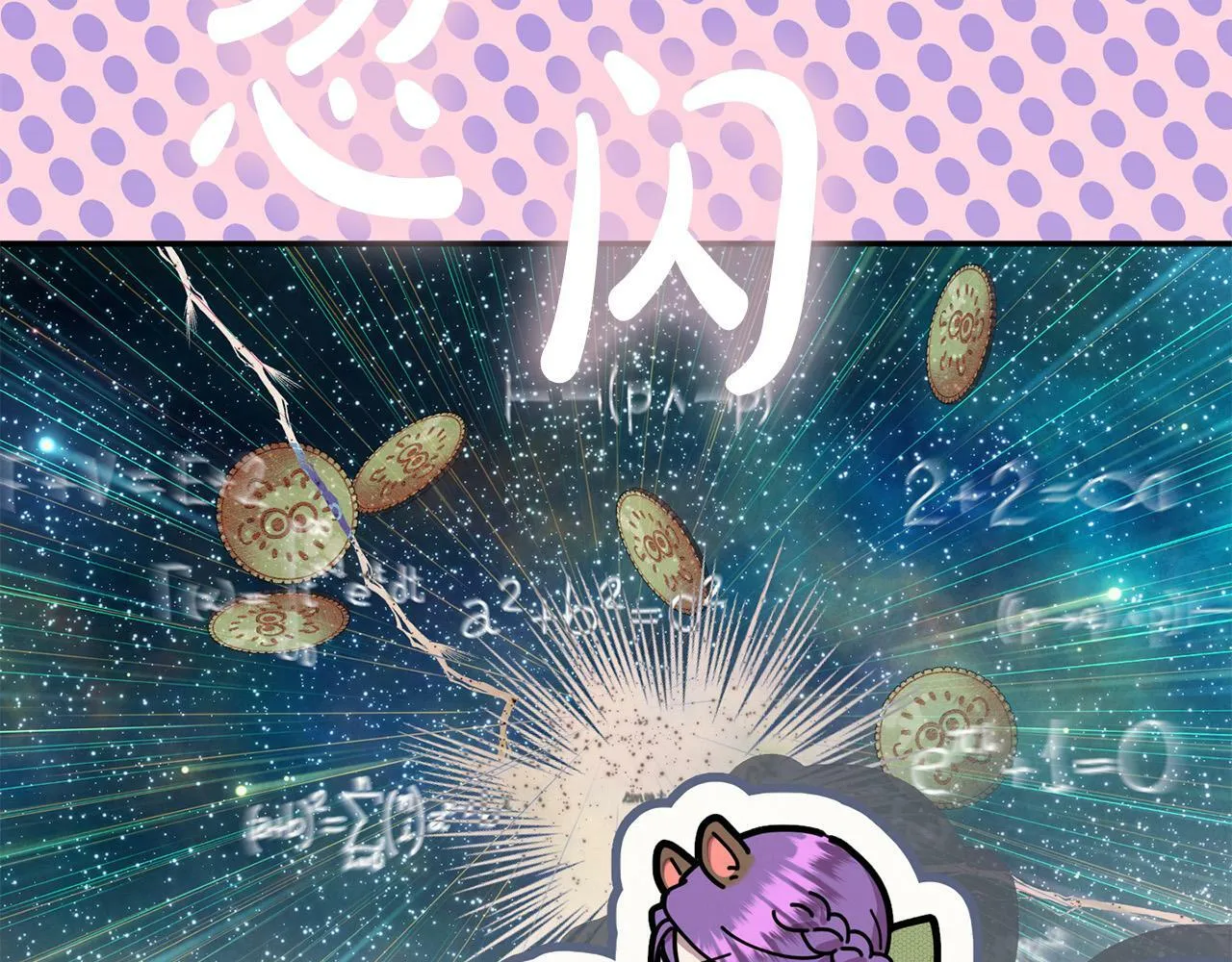 第23话 败家子呐！！！ 第139页