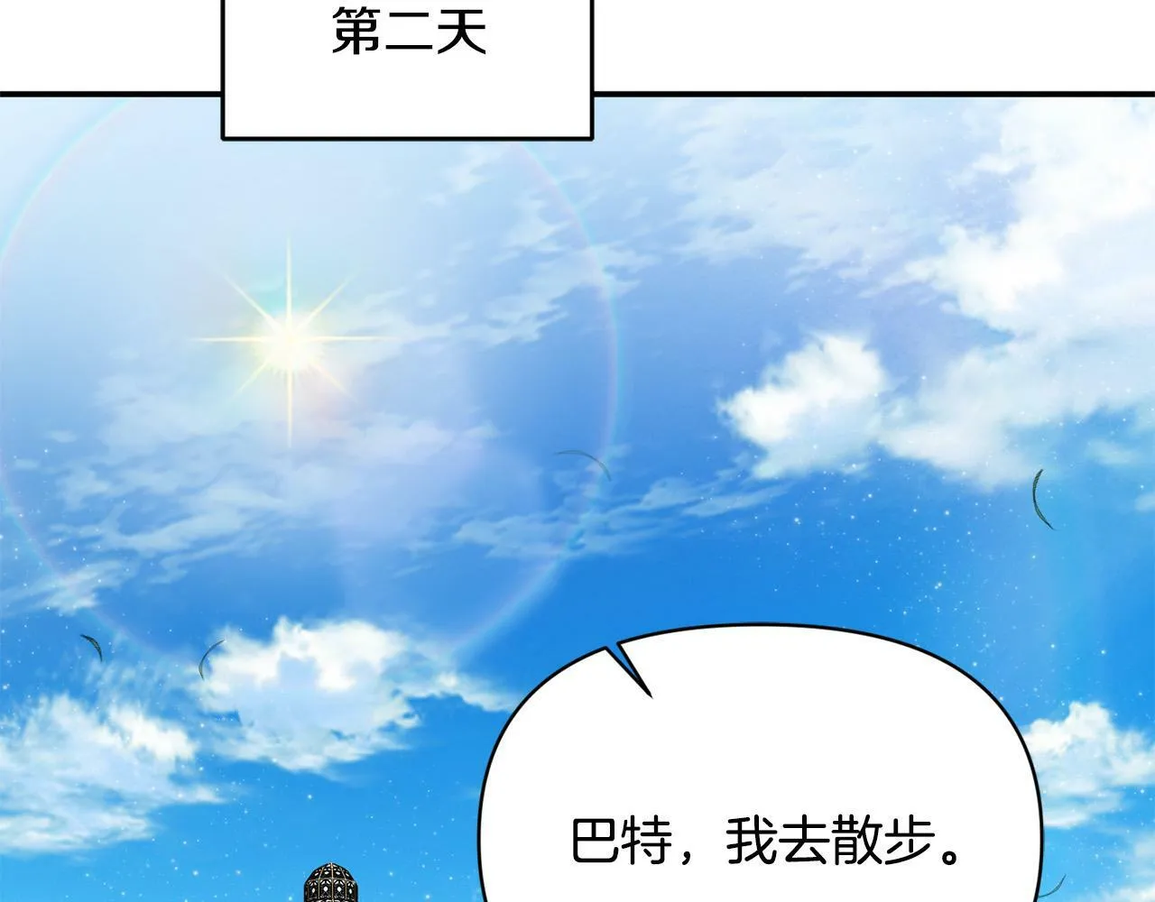 第24话 误入侏儒森林 第17页