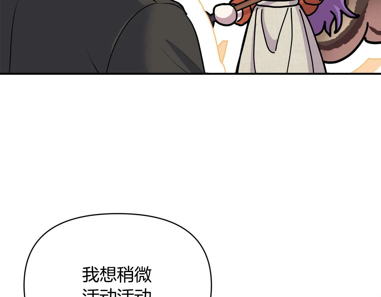 第24话 误入侏儒森林 第21页