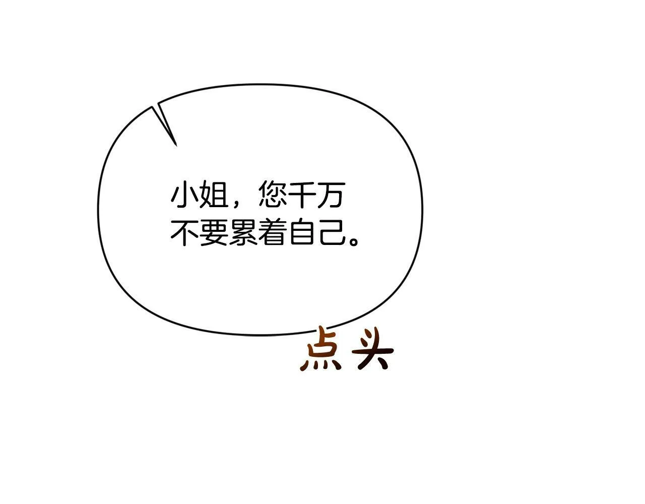第24话 误入侏儒森林 第24页