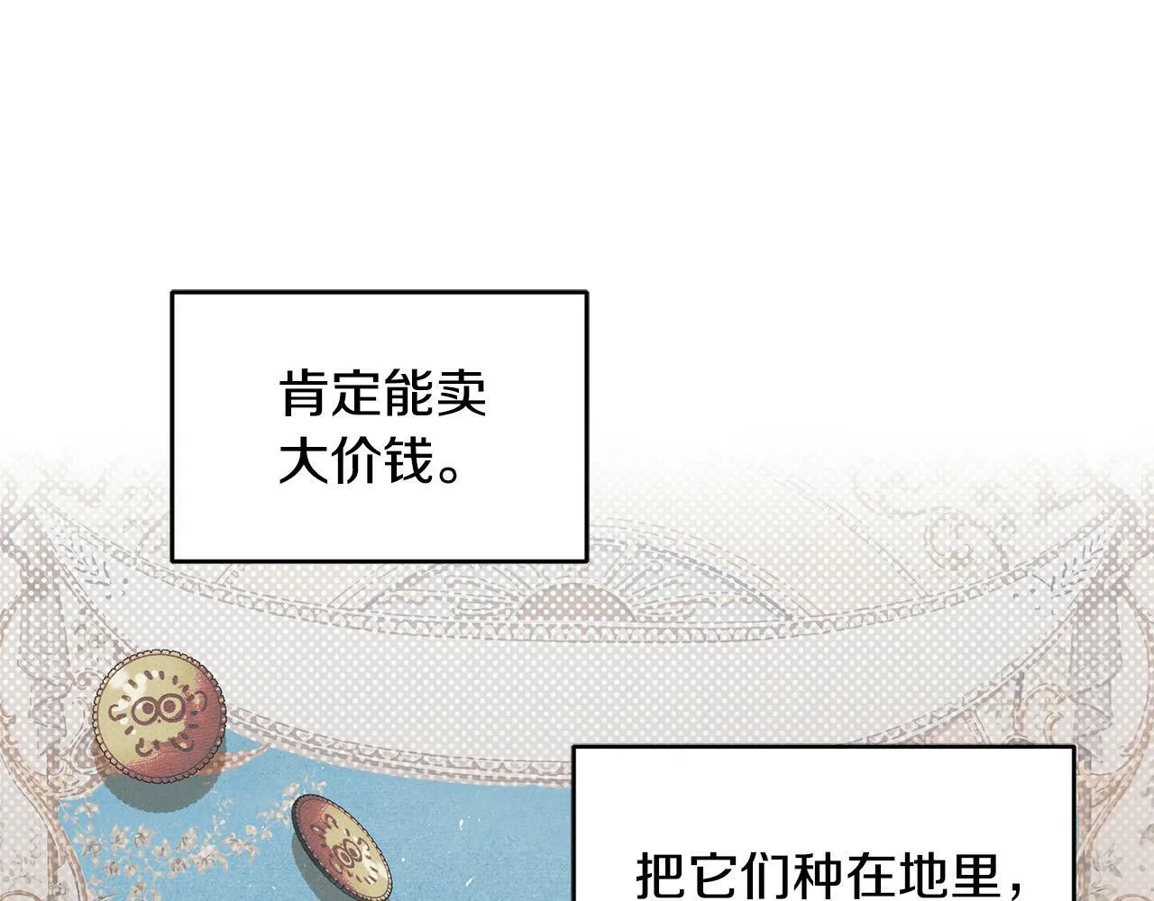 第24话 误入侏儒森林 第47页