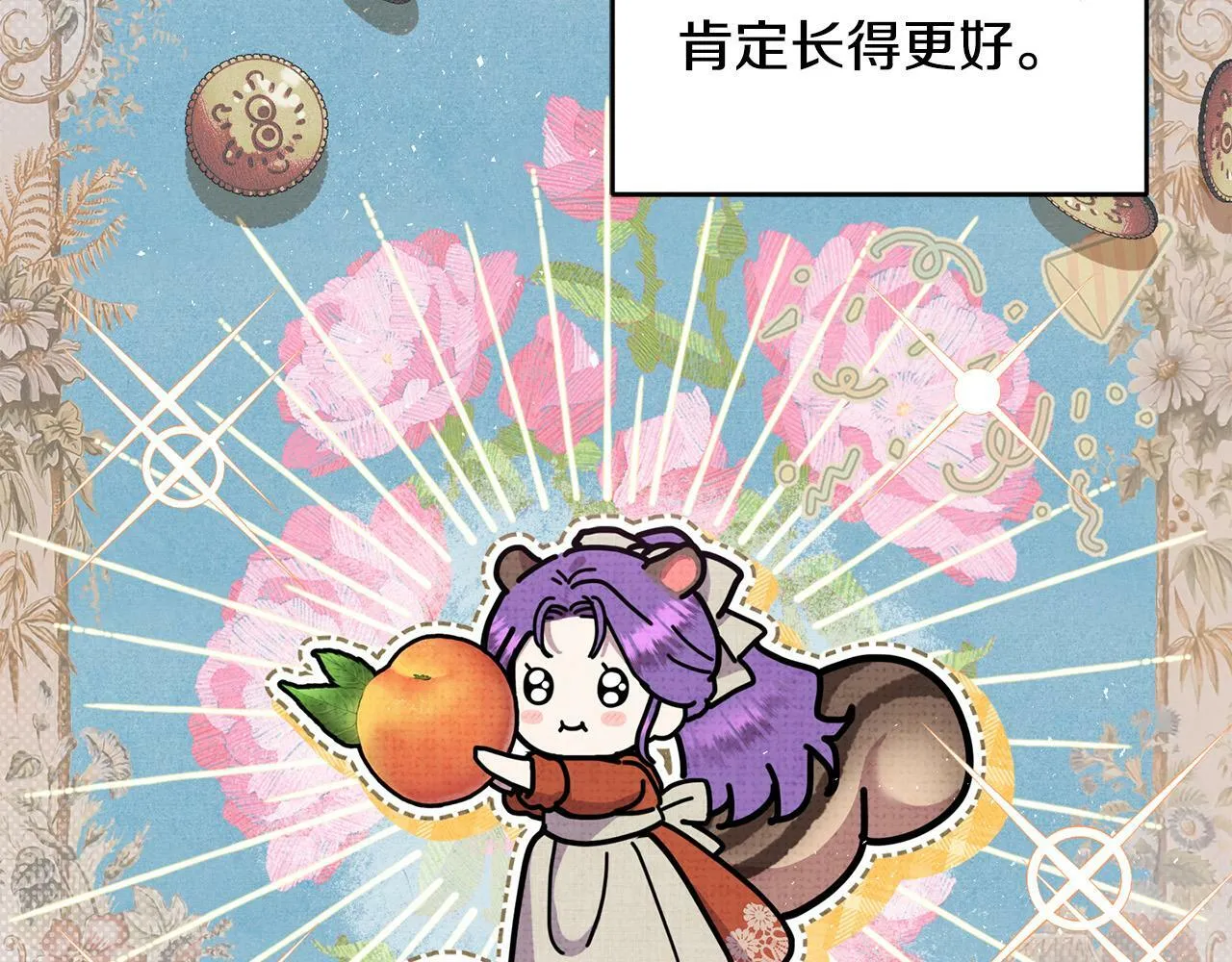 第24话 误入侏儒森林 第48页