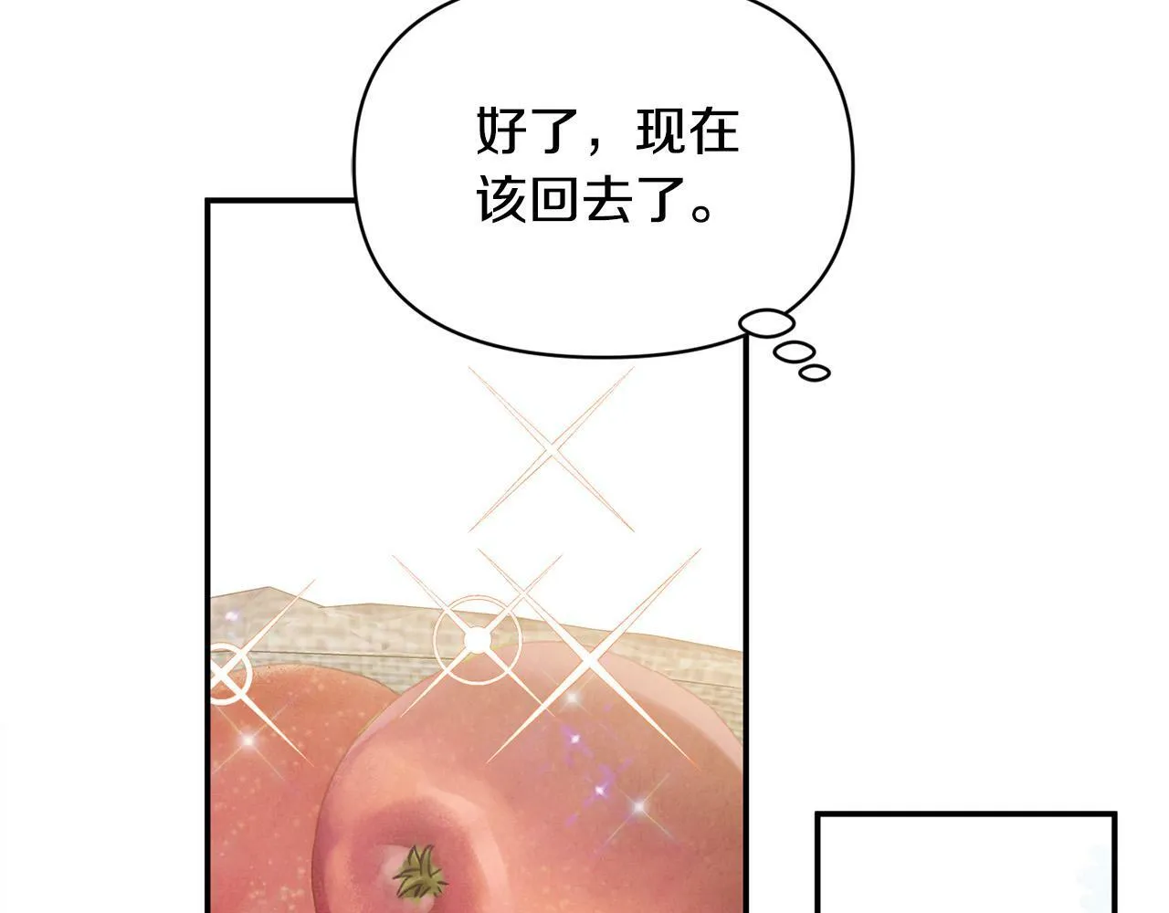 第24话 误入侏儒森林 第51页