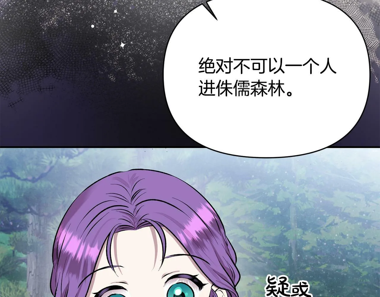 第24话 误入侏儒森林 第82页