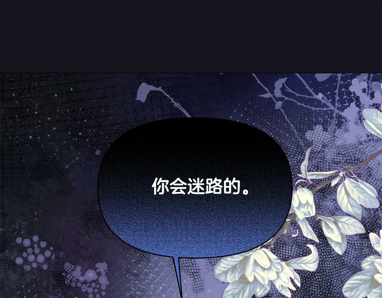 第24话 误入侏儒森林 第84页