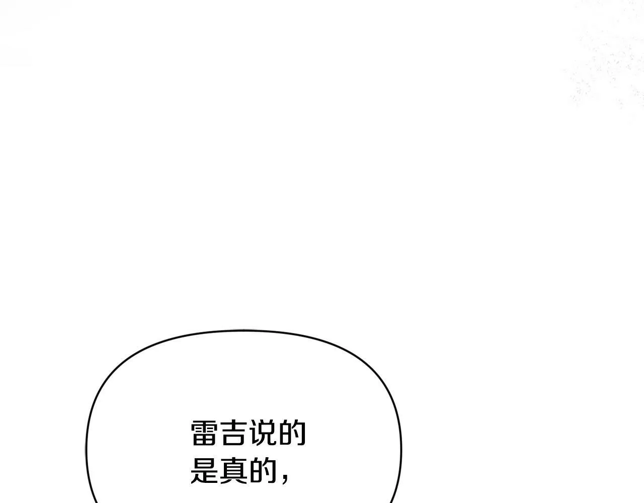 第24话 误入侏儒森林 第88页
