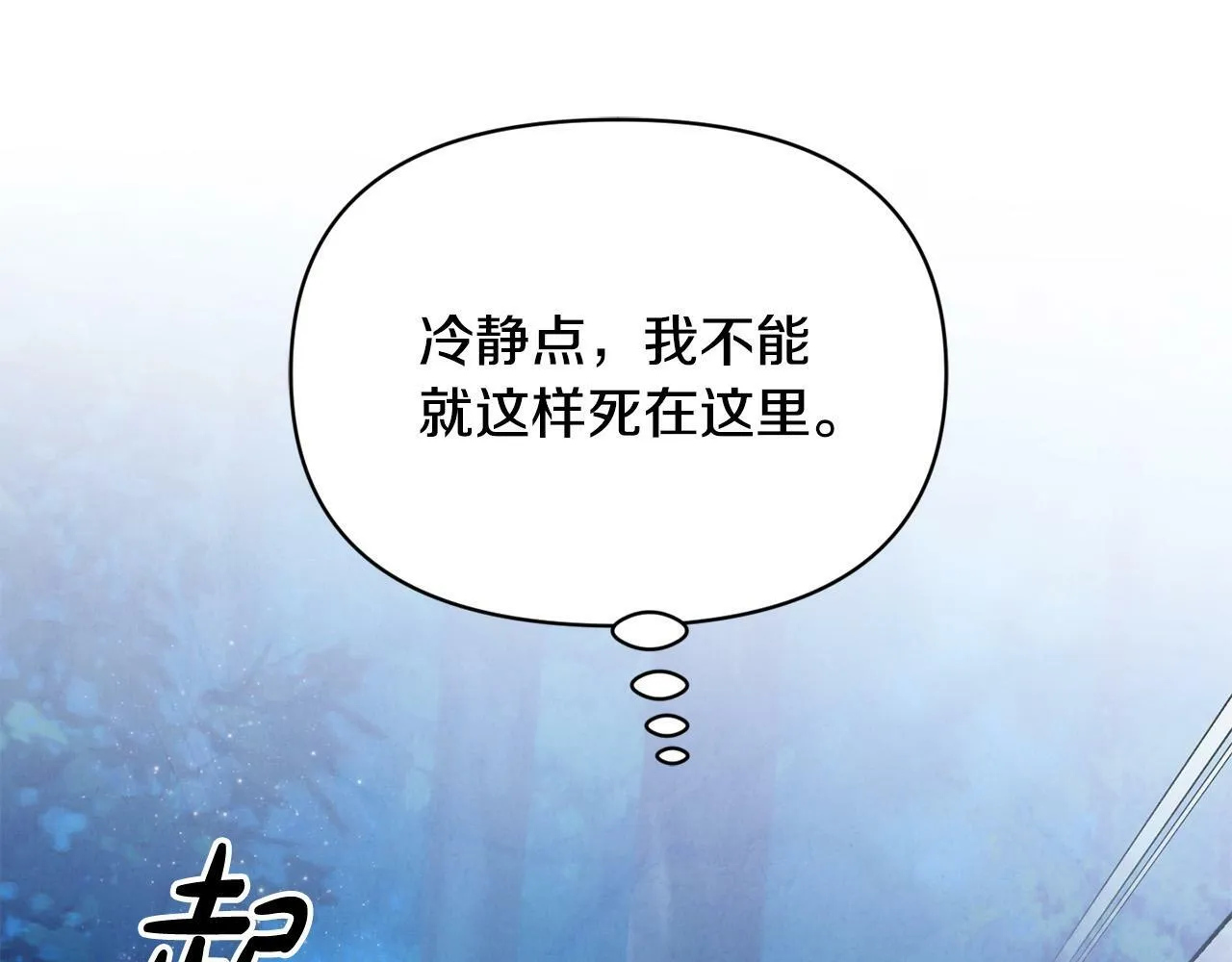 第24话 误入侏儒森林 第93页