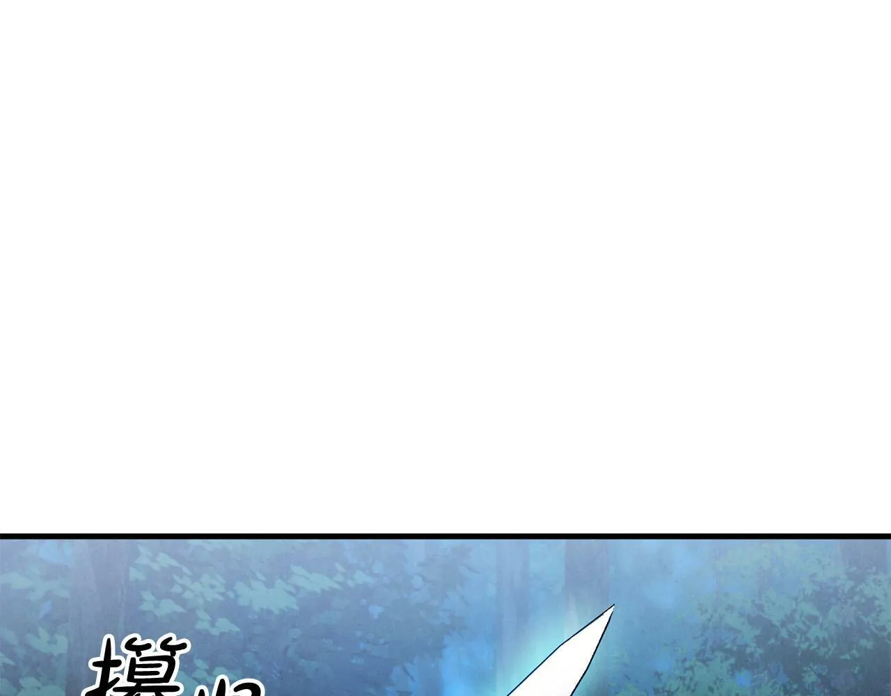 第24话 误入侏儒森林 第124页