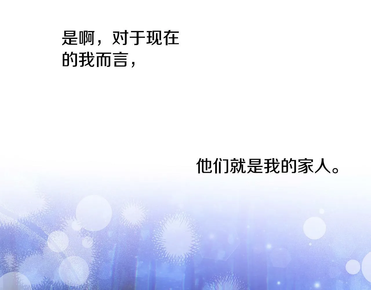 第25话 我有家人了 第55页