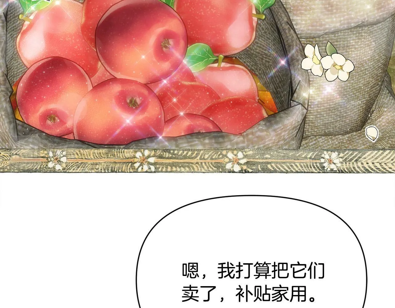 第25话 我有家人了 第140页