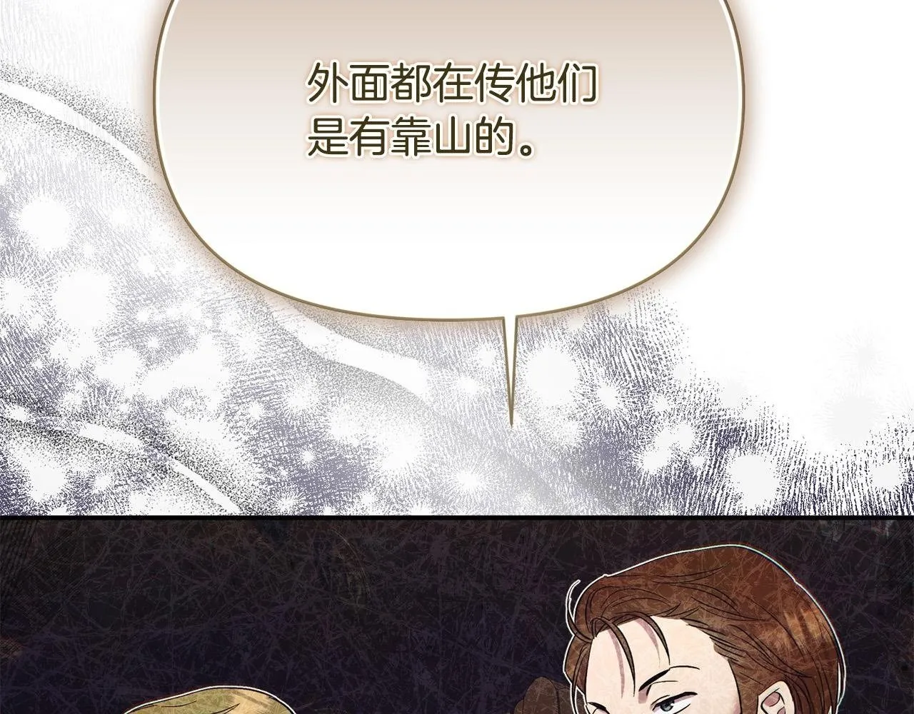 第26话 他在关心我？ 第2页