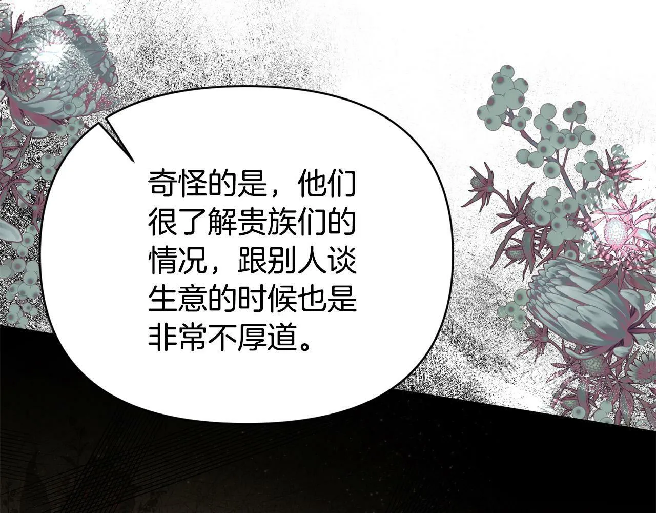 第26话 他在关心我？ 第6页