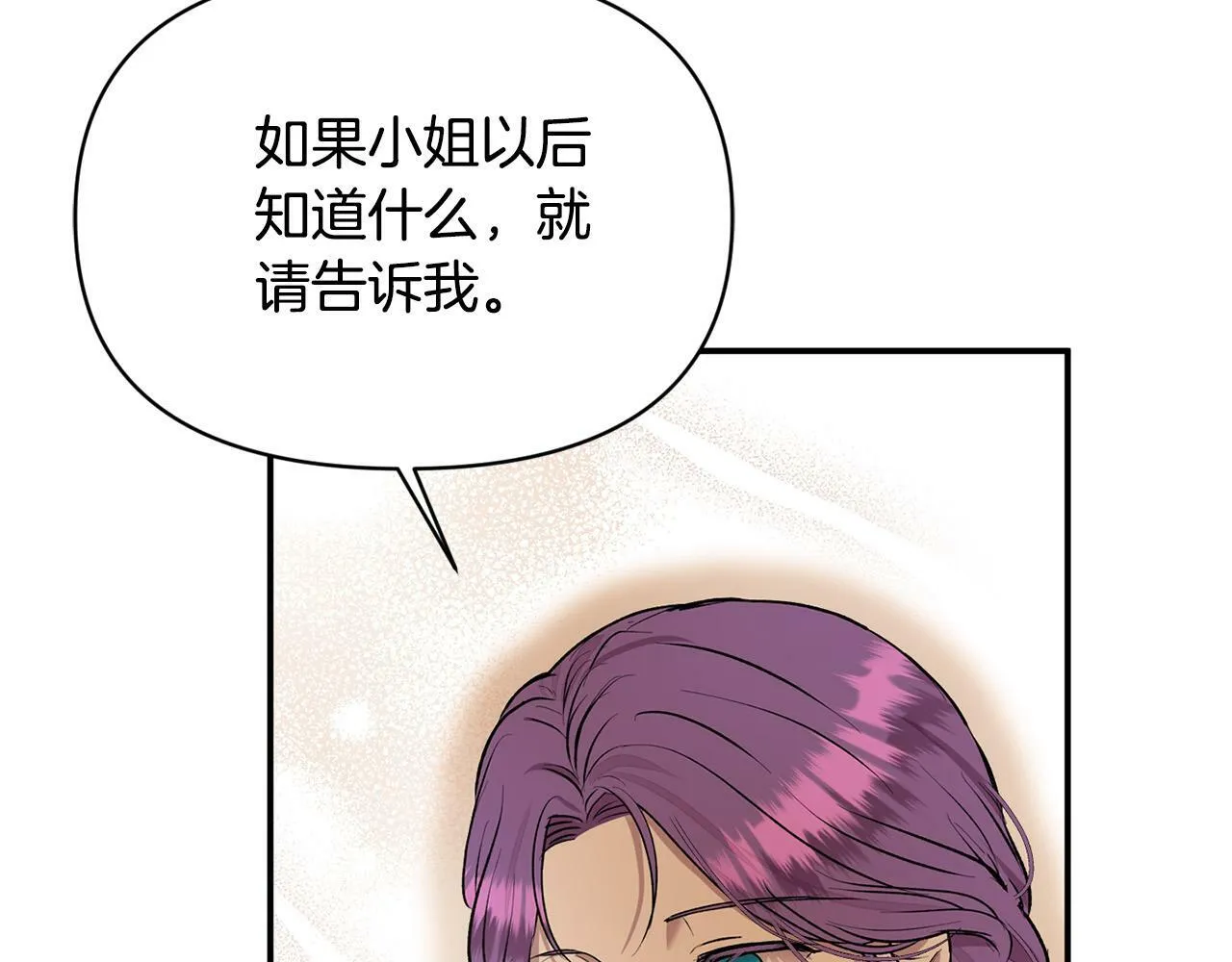 第26话 他在关心我？ 第11页