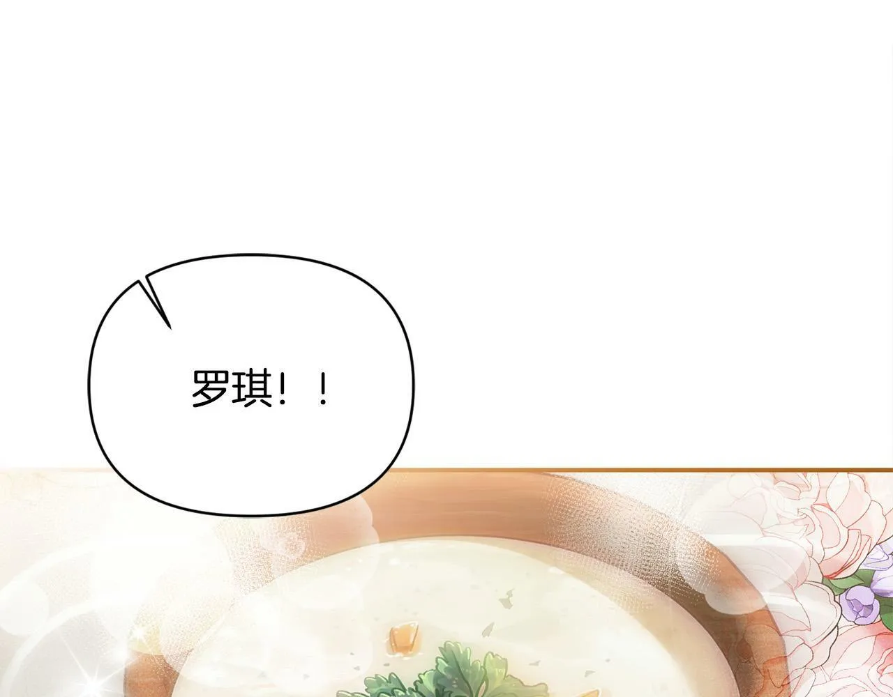 第26话 他在关心我？ 第16页