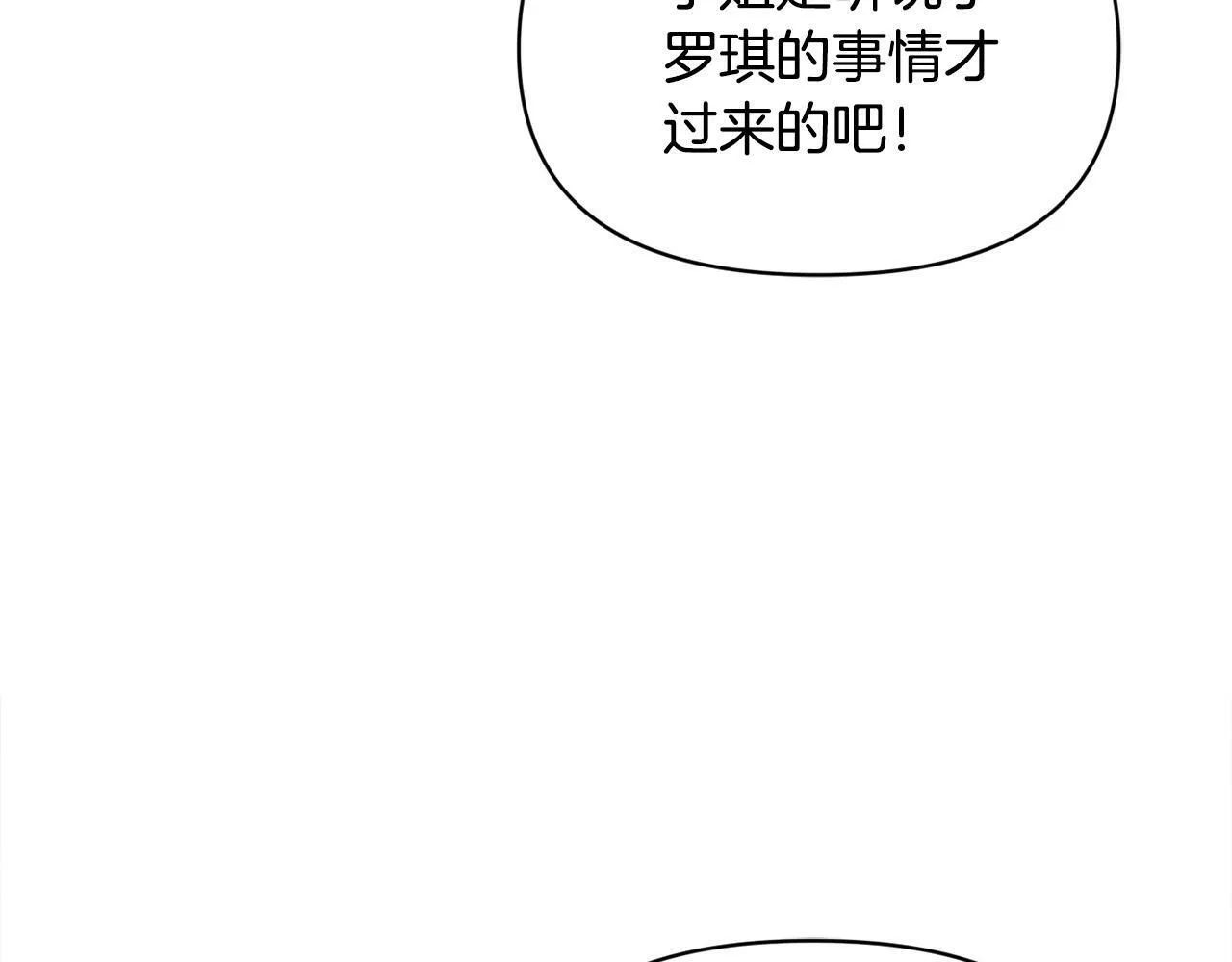 第26话 他在关心我？ 第26页