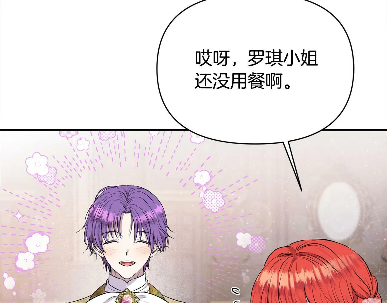第26话 他在关心我？ 第27页