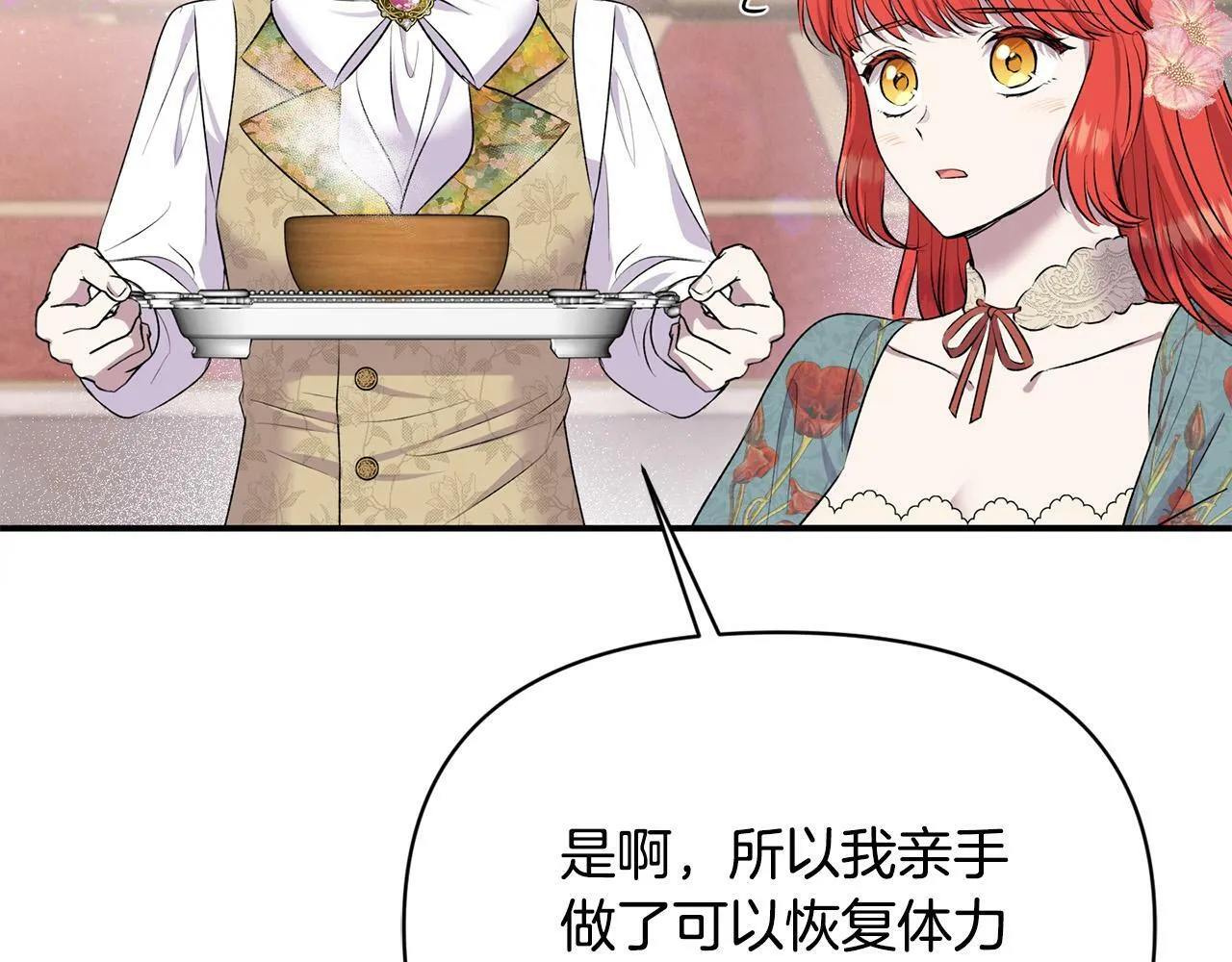 第26话 他在关心我？ 第28页